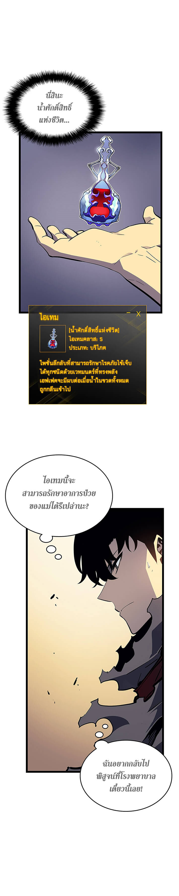 Solo Leveling ตอนที่ 88 แปลไทย