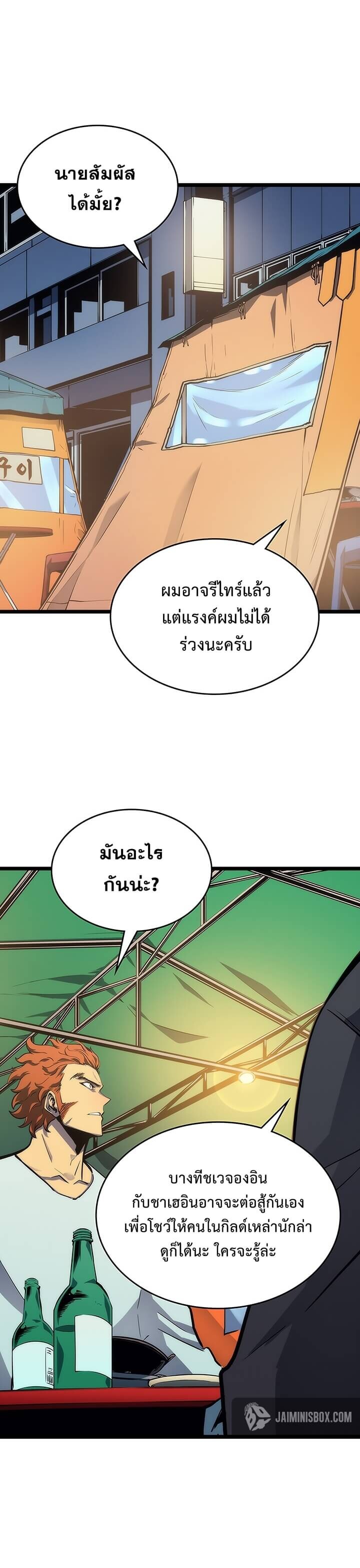 Solo Leveling ตอนที่ 88 แปลไทย