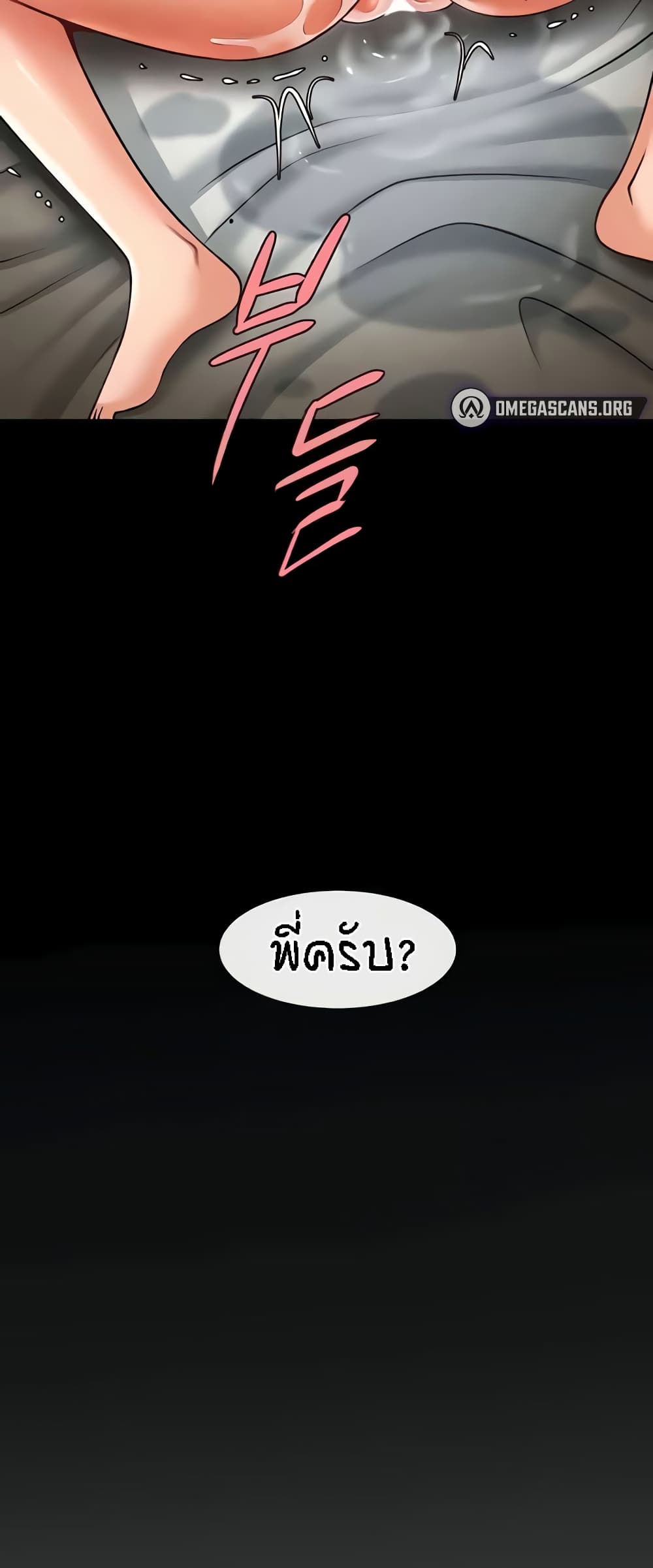 The Cheat Hitter - ตอนที่ 42