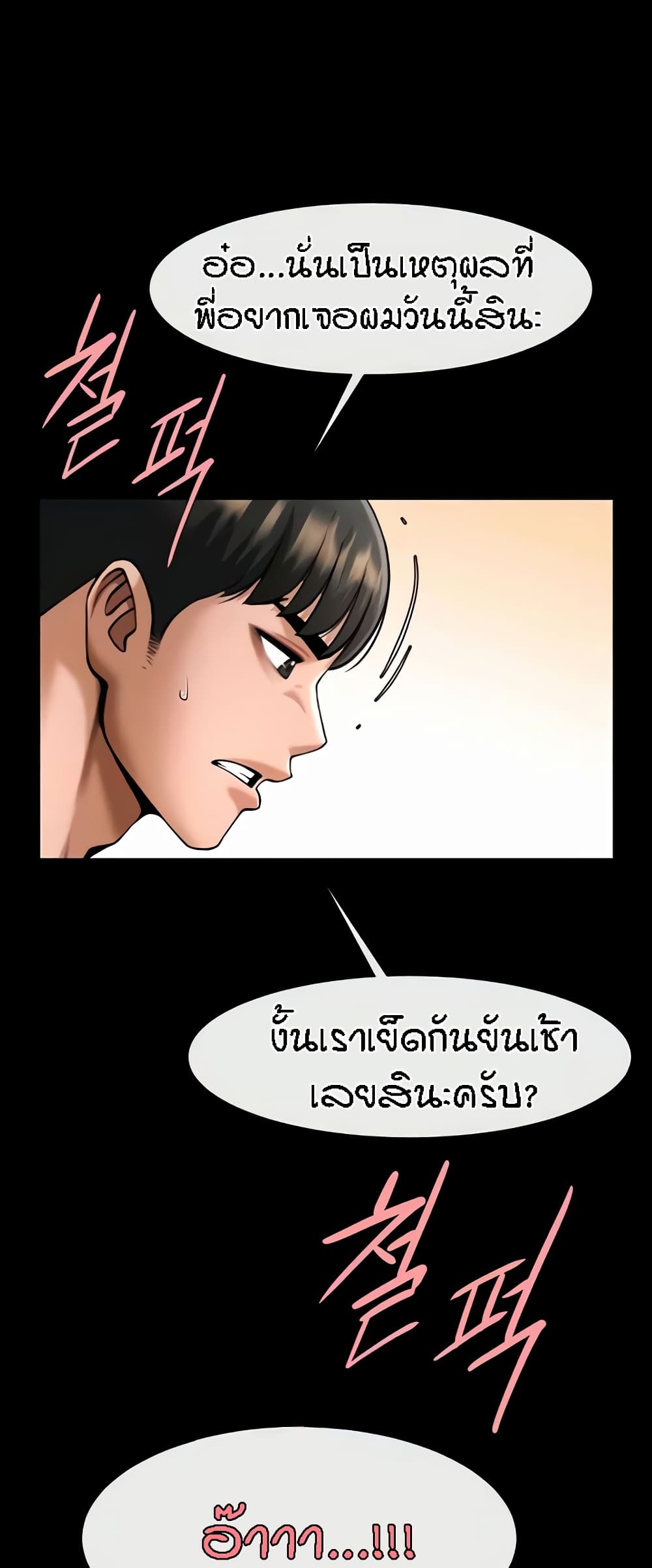 The Cheat Hitter - ตอนที่ 42