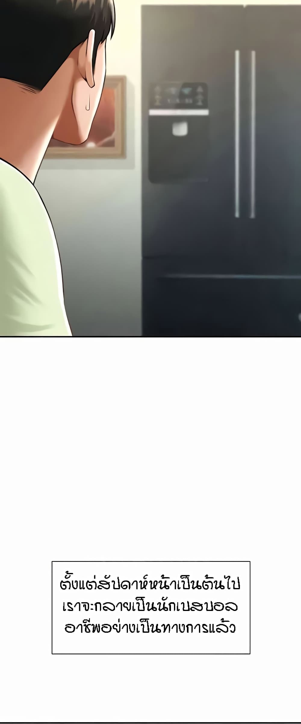 The Cheat Hitter - ตอนที่ 42