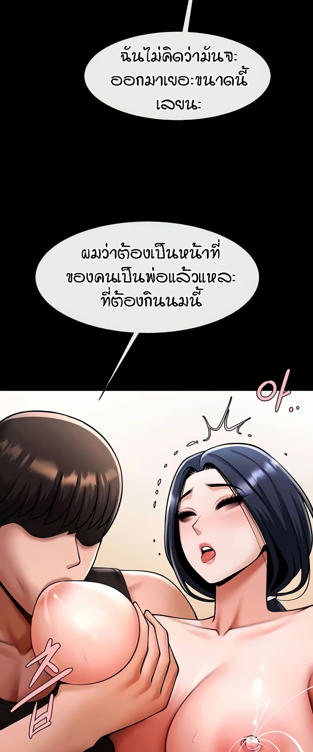 The Cheat Hitter - ตอนที่ 42