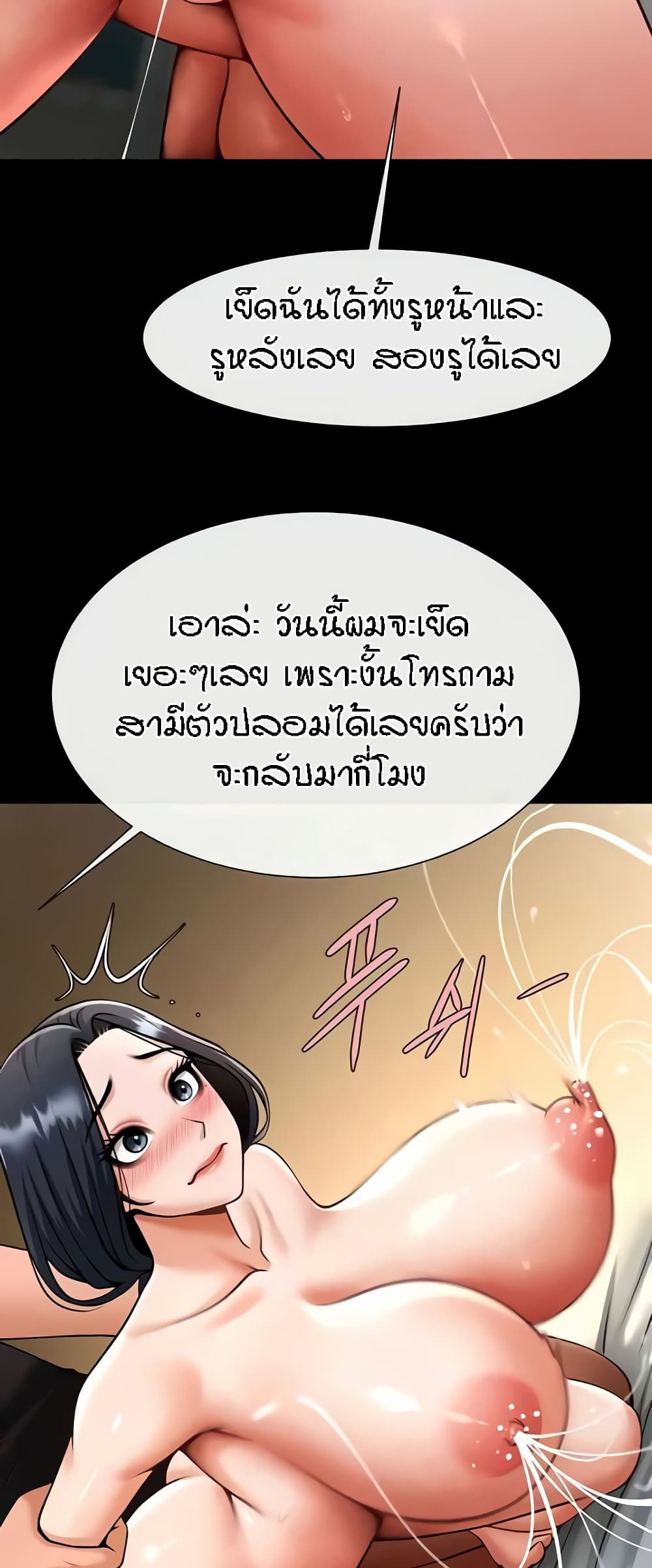 The Cheat Hitter - ตอนที่ 42