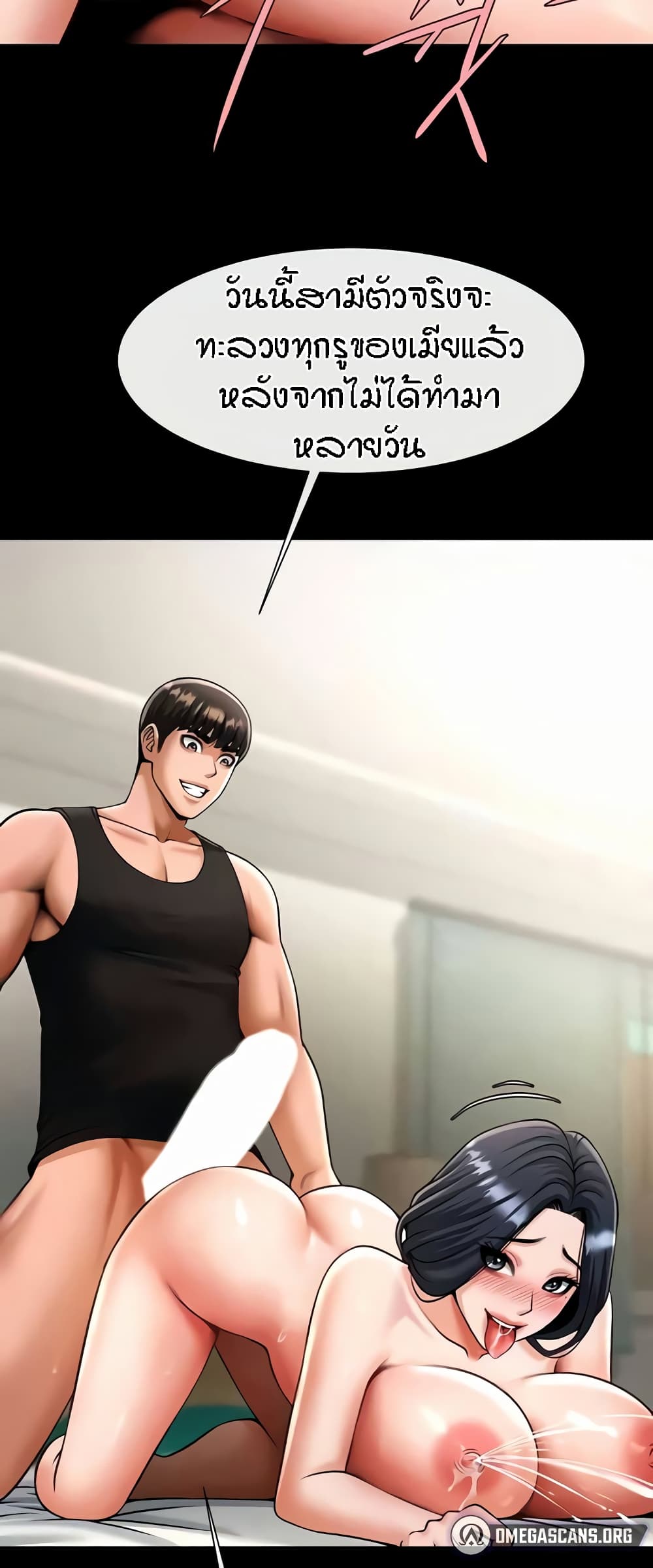 The Cheat Hitter - ตอนที่ 42