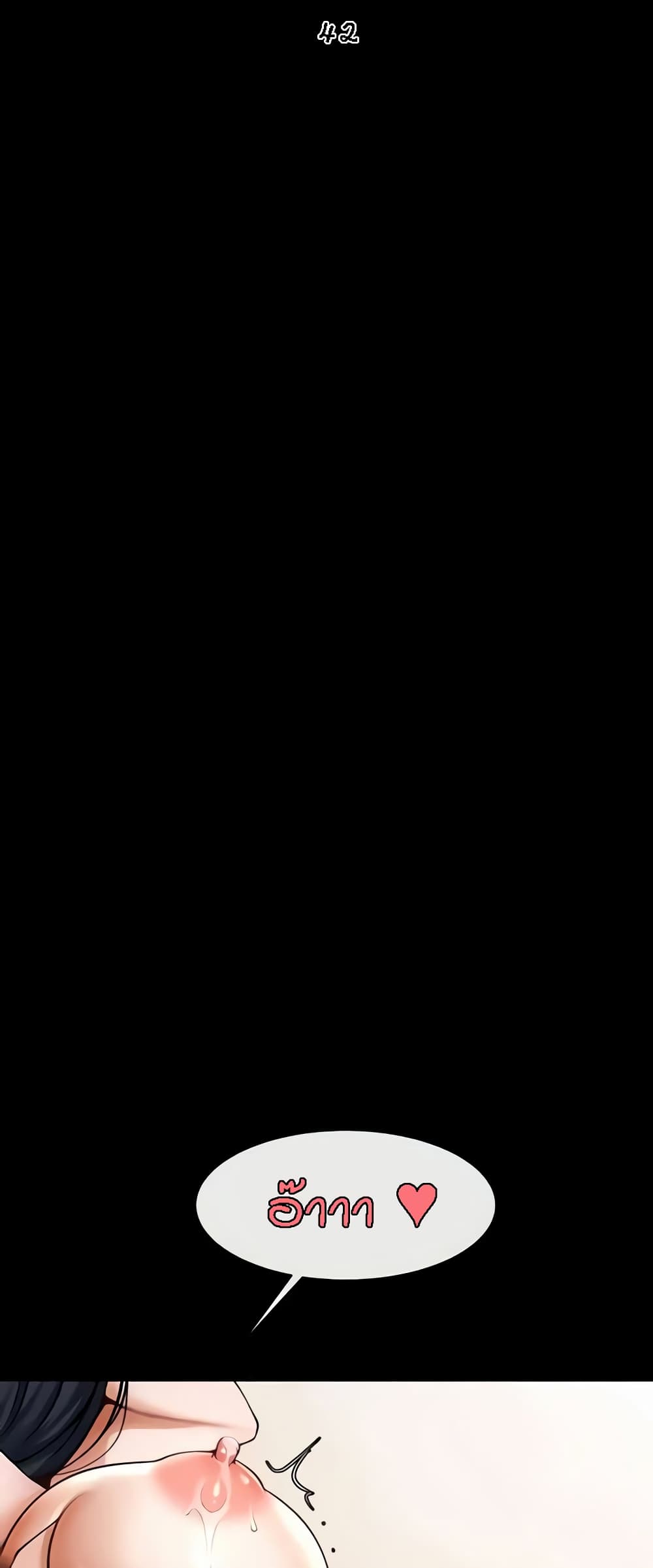 The Cheat Hitter - ตอนที่ 42