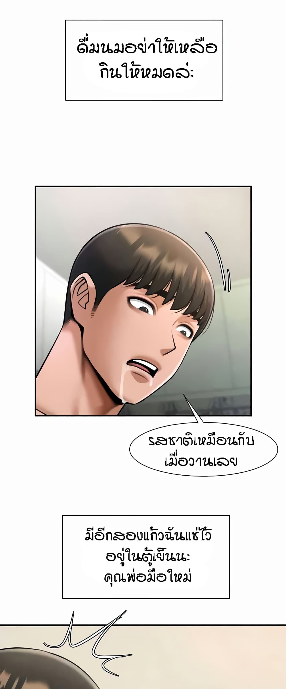 The Cheat Hitter - ตอนที่ 42