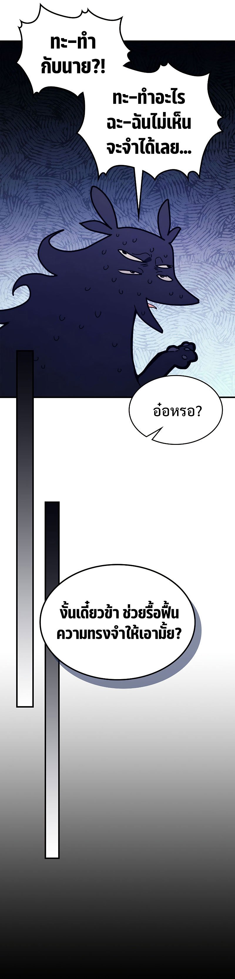 Mr Devourer Please Act Like a Final Boss ทำตัวให้สมกับเป็นมอนสเตอร์บอสหน่อยสิ คุณสวอลโลว์! ตอนที่ 5 แปลไทย