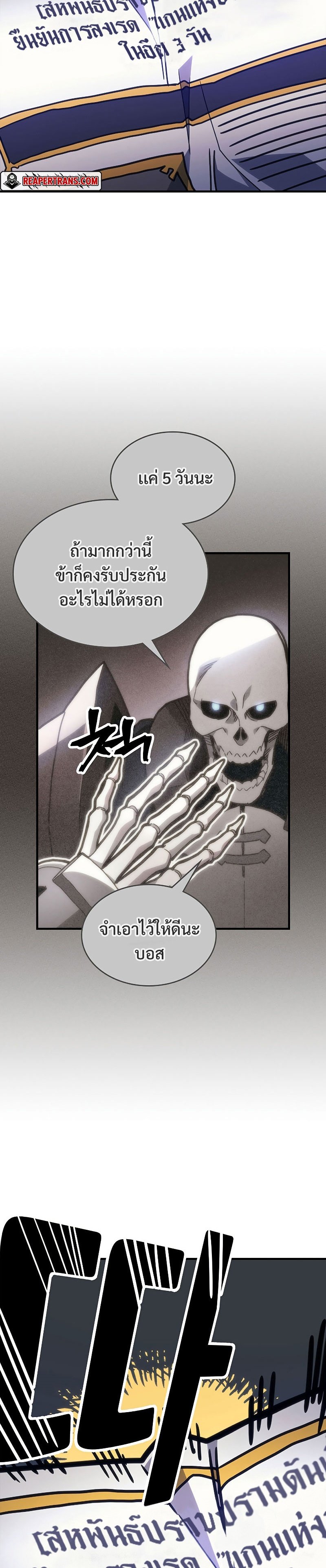 Mr Devourer Please Act Like a Final Boss ทำตัวให้สมกับเป็นมอนสเตอร์บอสหน่อยสิ คุณสวอลโลว์! ตอนที่ 5 แปลไทย
