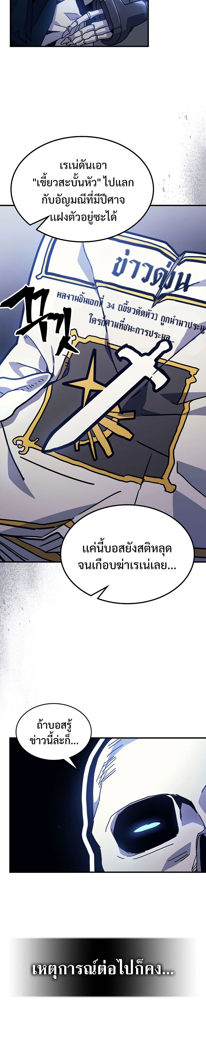 Mr Devourer Please Act Like a Final Boss ทำตัวให้สมกับเป็นมอนสเตอร์บอสหน่อยสิ คุณสวอลโลว์! ตอนที่ 5 แปลไทย