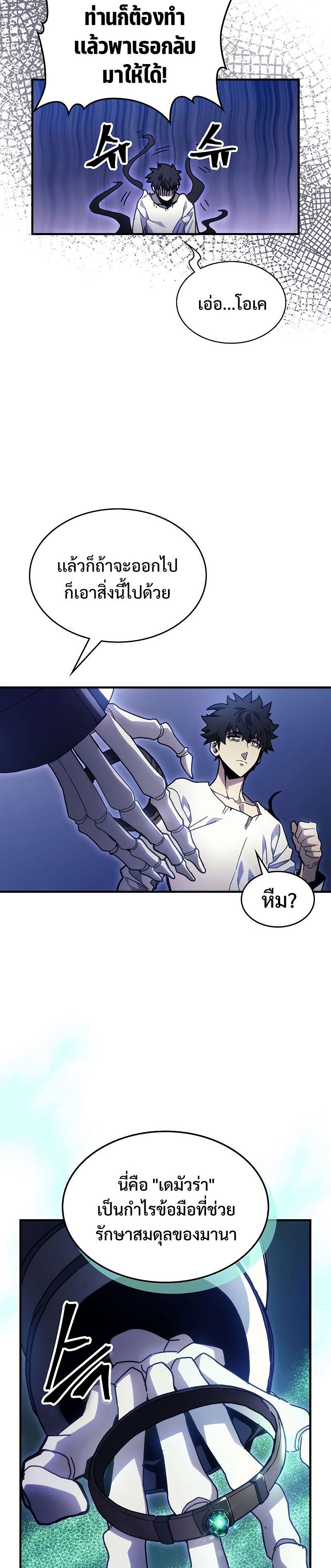 Mr Devourer Please Act Like a Final Boss ทำตัวให้สมกับเป็นมอนสเตอร์บอสหน่อยสิ คุณสวอลโลว์! ตอนที่ 5 แปลไทย