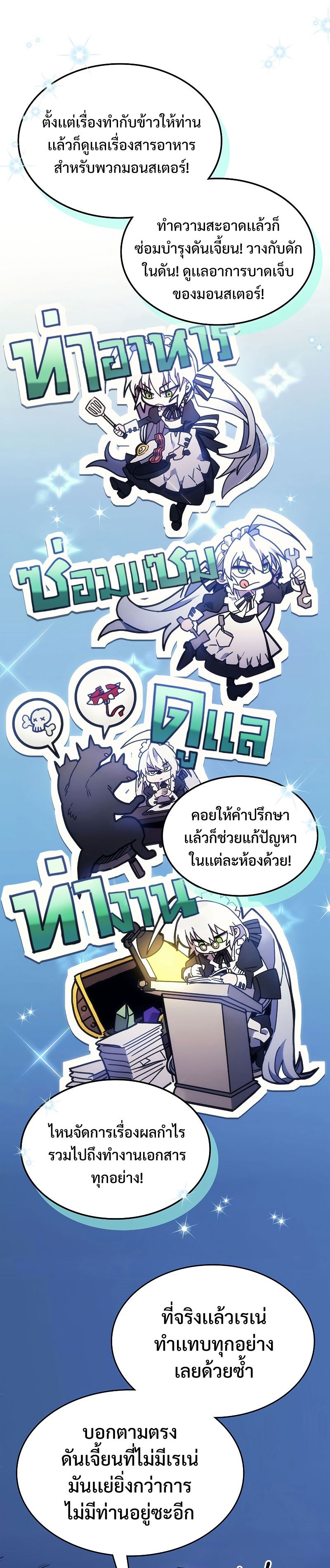 Mr Devourer Please Act Like a Final Boss ทำตัวให้สมกับเป็นมอนสเตอร์บอสหน่อยสิ คุณสวอลโลว์! ตอนที่ 5 แปลไทย