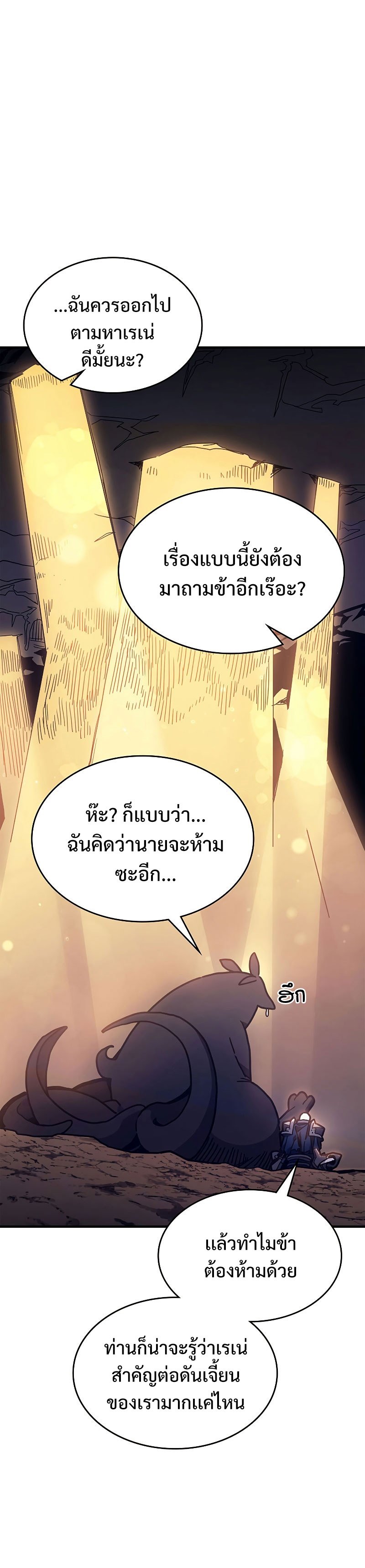 Mr Devourer Please Act Like a Final Boss ทำตัวให้สมกับเป็นมอนสเตอร์บอสหน่อยสิ คุณสวอลโลว์! ตอนที่ 5 แปลไทย