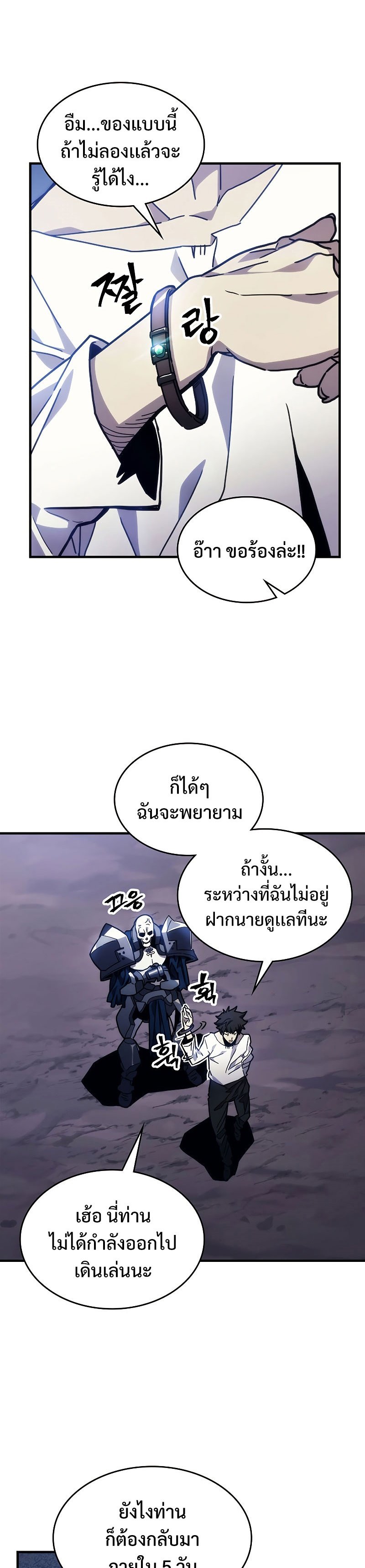 Mr Devourer Please Act Like a Final Boss ทำตัวให้สมกับเป็นมอนสเตอร์บอสหน่อยสิ คุณสวอลโลว์! ตอนที่ 5 แปลไทย