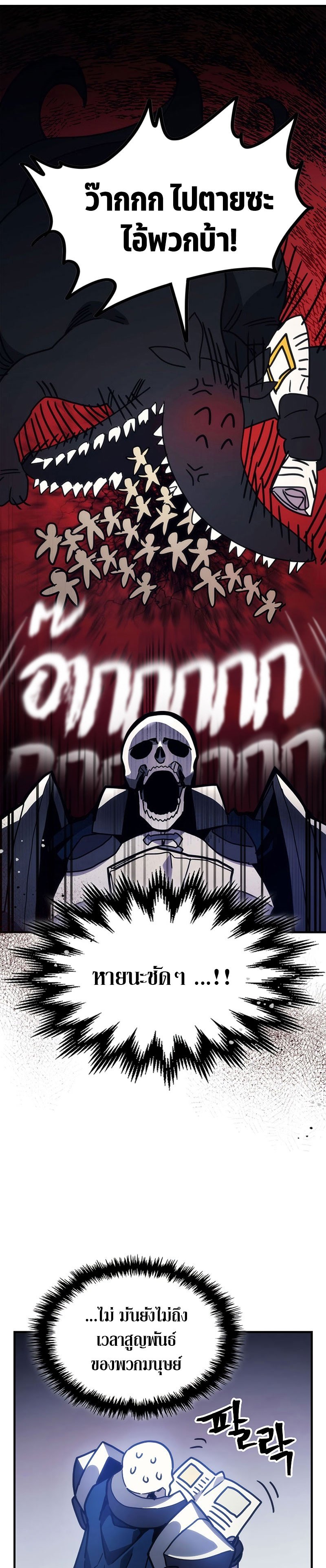 Mr Devourer Please Act Like a Final Boss ทำตัวให้สมกับเป็นมอนสเตอร์บอสหน่อยสิ คุณสวอลโลว์! ตอนที่ 5 แปลไทย