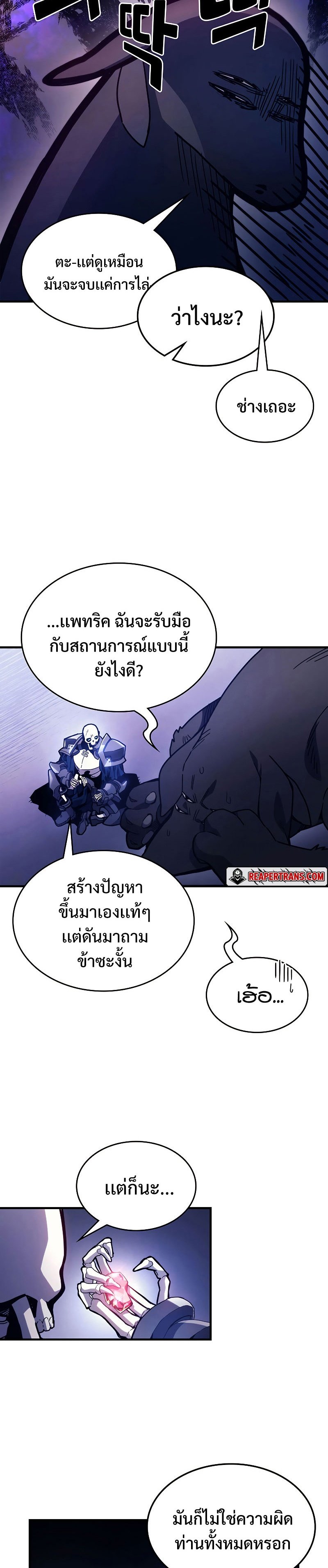 Mr Devourer Please Act Like a Final Boss ทำตัวให้สมกับเป็นมอนสเตอร์บอสหน่อยสิ คุณสวอลโลว์! ตอนที่ 5 แปลไทย