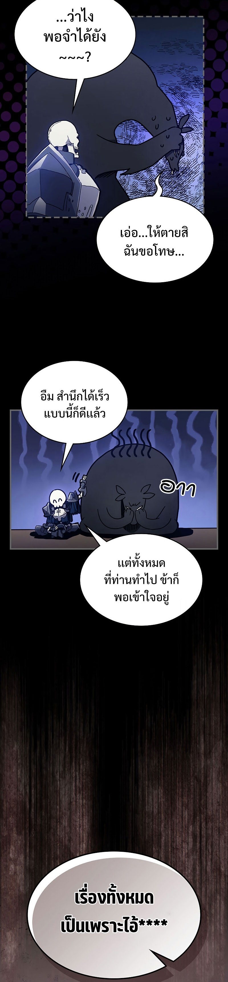 Mr Devourer Please Act Like a Final Boss ทำตัวให้สมกับเป็นมอนสเตอร์บอสหน่อยสิ คุณสวอลโลว์! ตอนที่ 5 แปลไทย