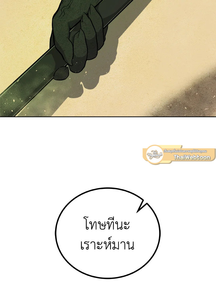 Overpowered Sword ตอนที่ 138 แปลไทย