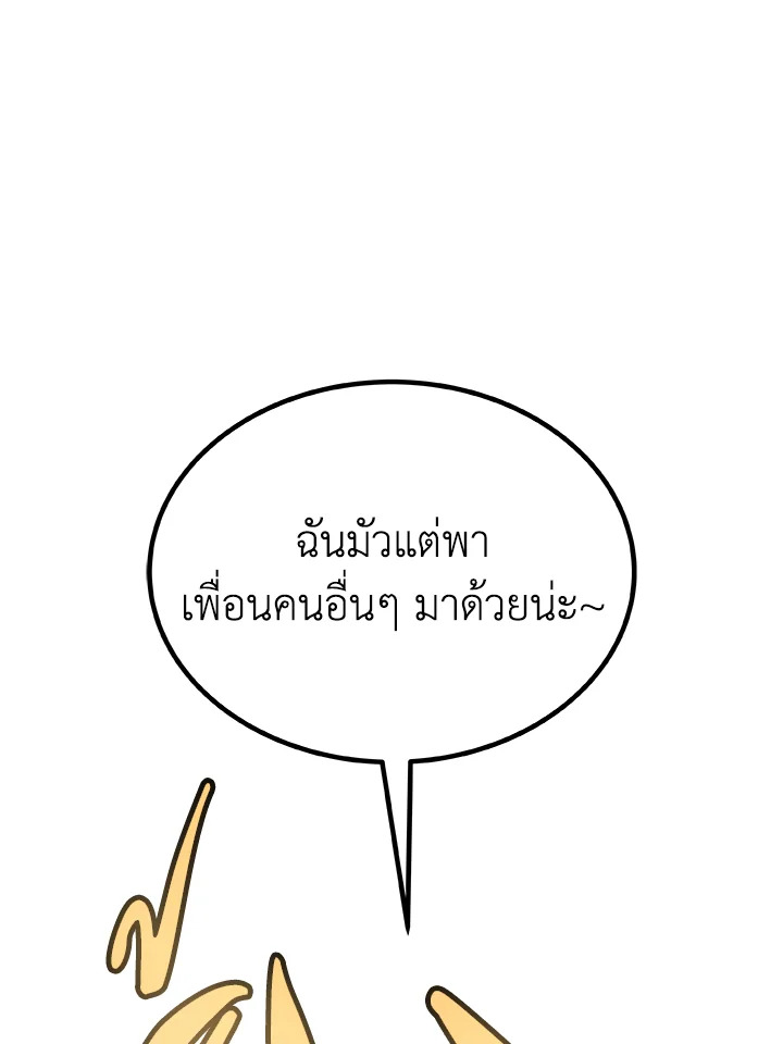 Overpowered Sword ตอนที่ 138 แปลไทย