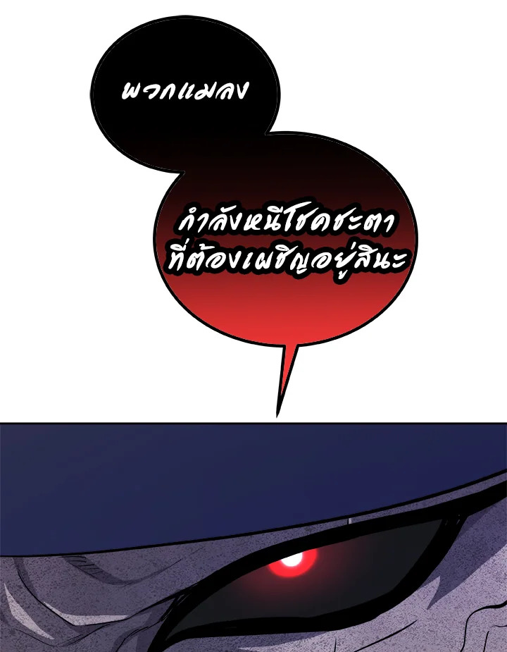 Overpowered Sword ตอนที่ 138 แปลไทย