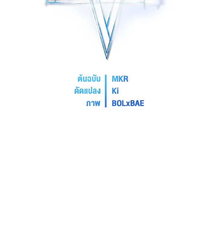 Overpowered Sword ตอนที่ 138 แปลไทย