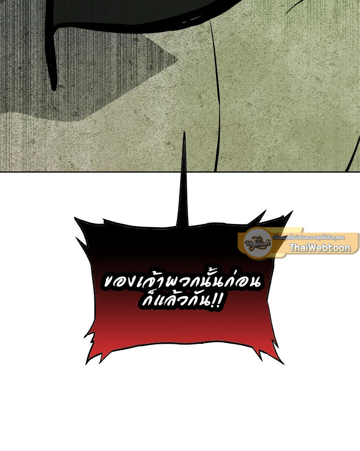 Overpowered Sword ตอนที่ 138 แปลไทย