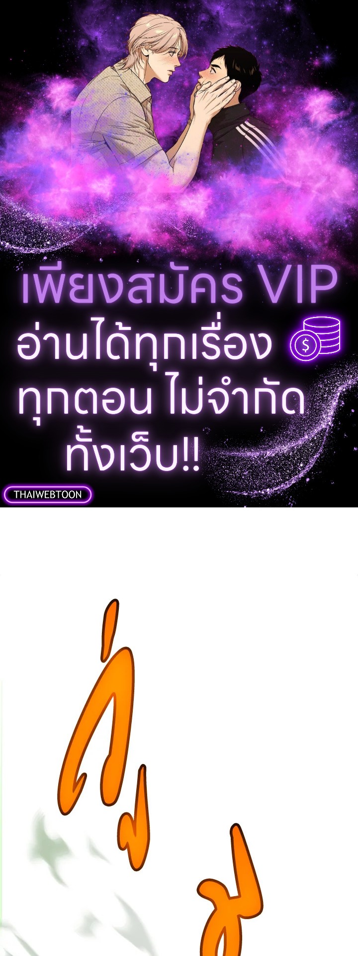 Overpowered Sword ตอนที่ 138 แปลไทย