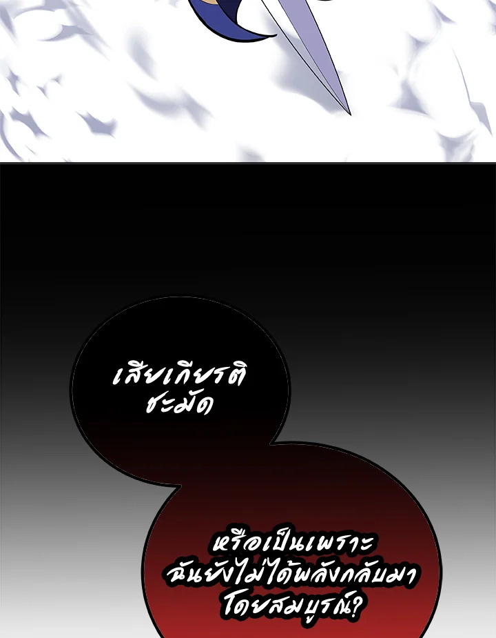 Overpowered Sword ตอนที่ 138 แปลไทย