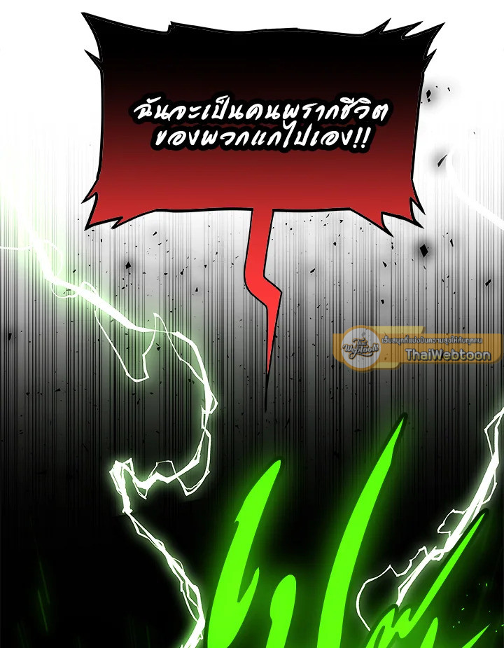 Overpowered Sword ตอนที่ 138 แปลไทย