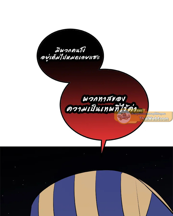 Overpowered Sword ตอนที่ 138 แปลไทย