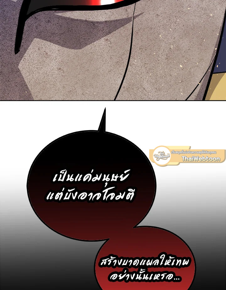 Overpowered Sword ตอนที่ 138 แปลไทย