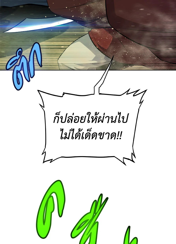 Overpowered Sword ตอนที่ 138 แปลไทย