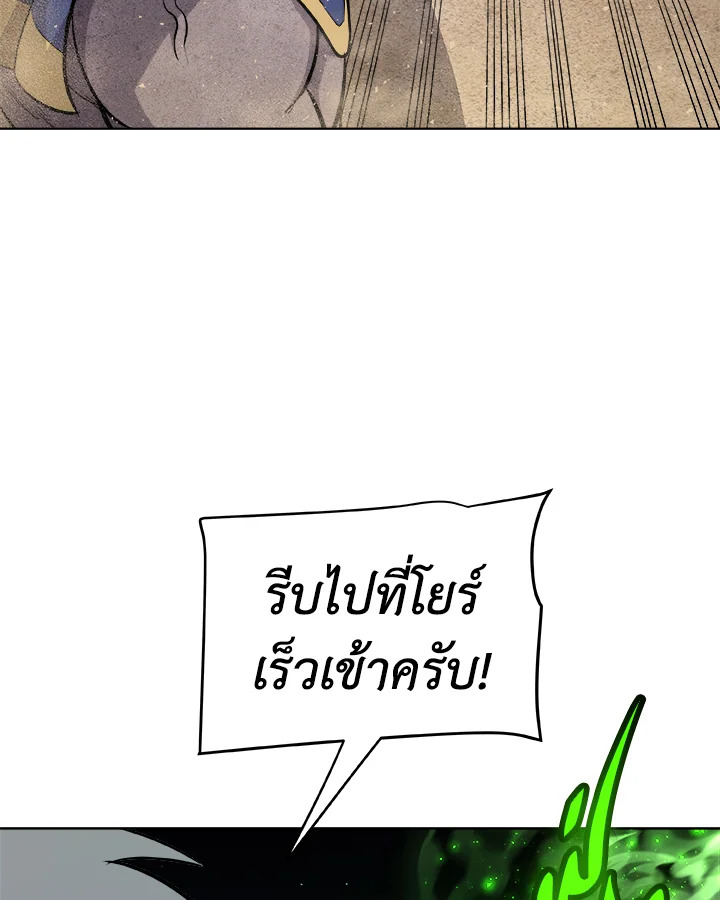 Overpowered Sword ตอนที่ 138 แปลไทย