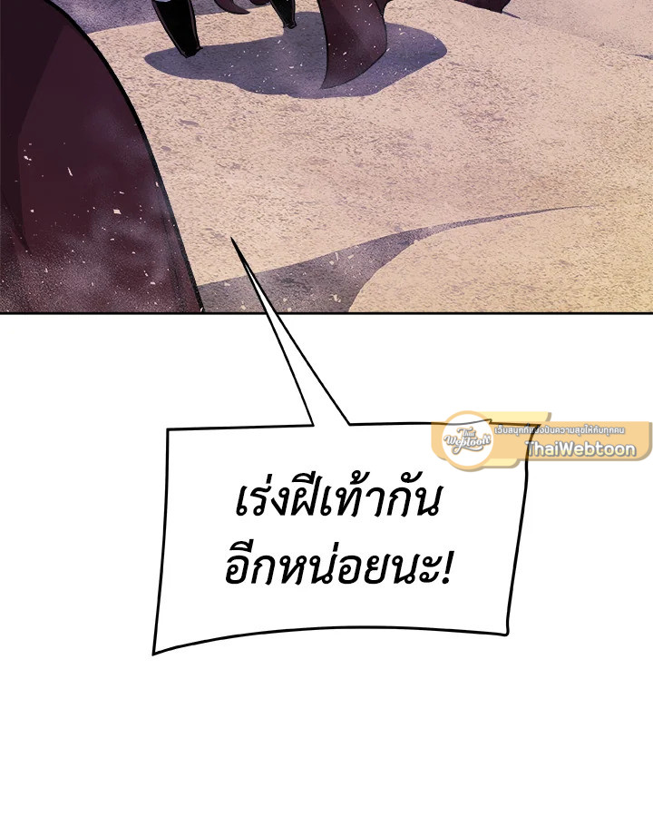 Overpowered Sword ตอนที่ 138 แปลไทย