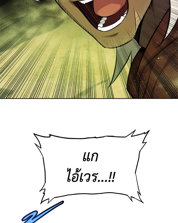 Overpowered Sword ตอนที่ 138 แปลไทย