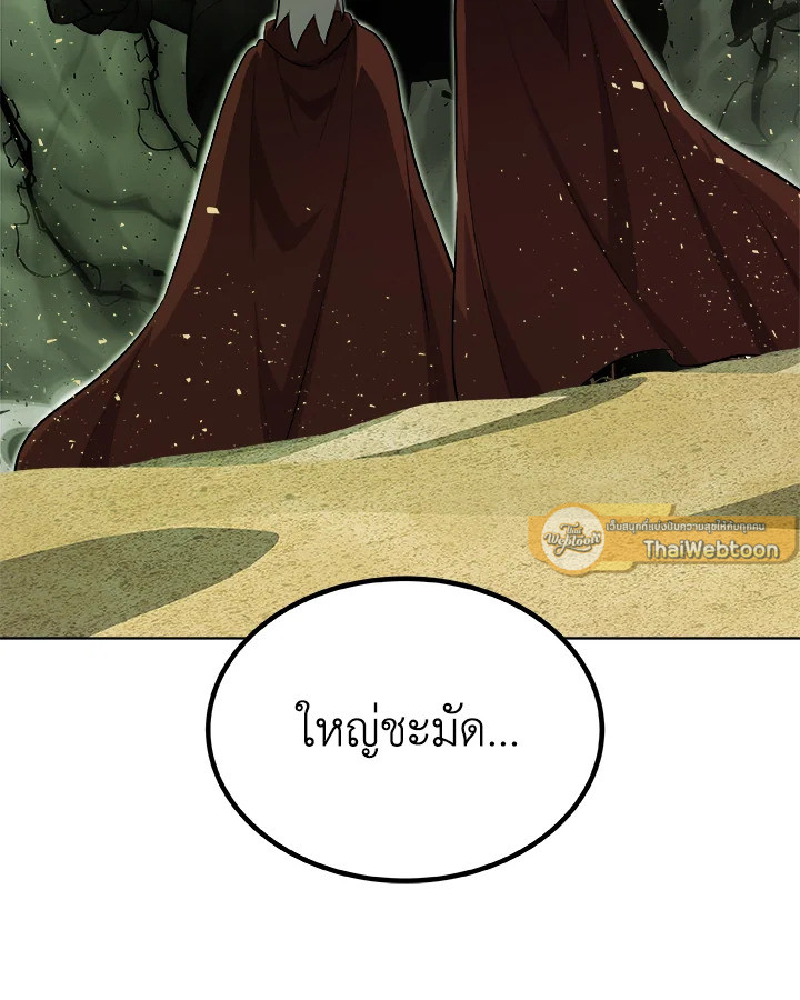 Overpowered Sword ตอนที่ 138 แปลไทย