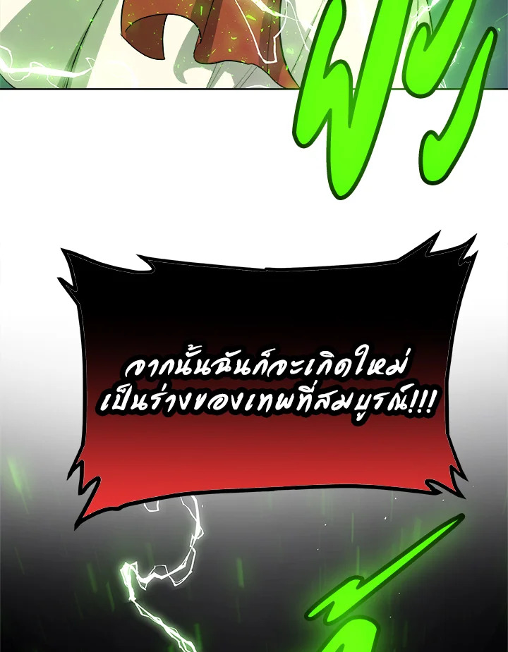 Overpowered Sword ตอนที่ 138 แปลไทย