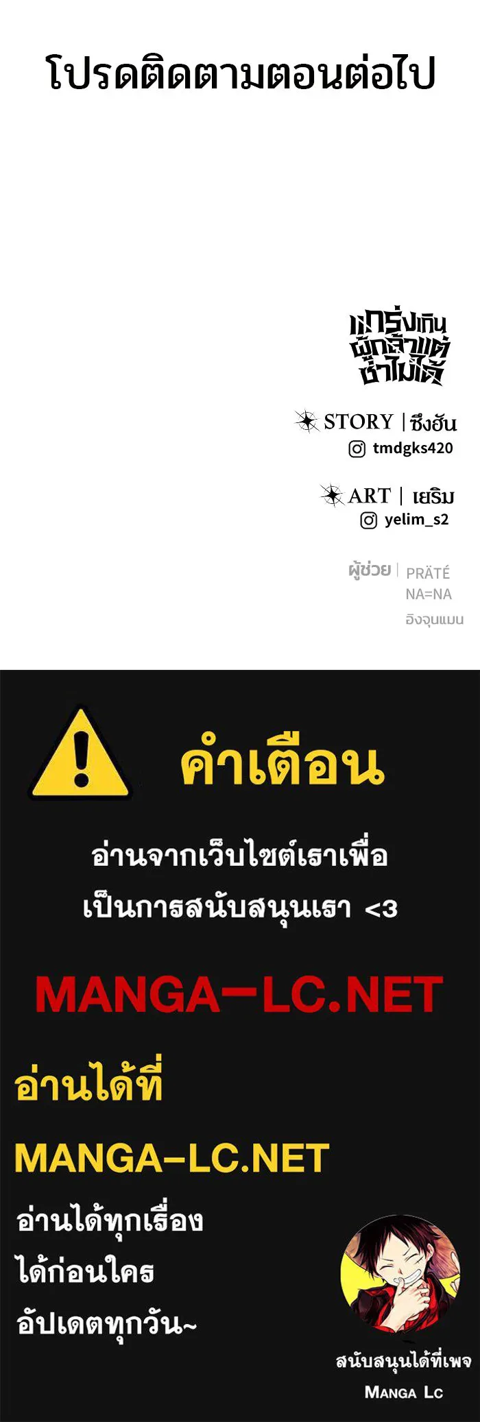 I was more overpowered than the hero, so I hid my power! แกร่งเกินผู้กล้า แต่ซ่าไม่ได้ ตอนที่ 58 แปลไทย