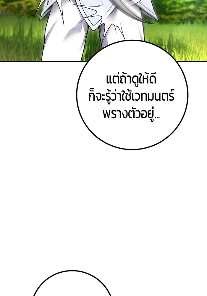 I was more overpowered than the hero, so I hid my power! แกร่งเกินผู้กล้า แต่ซ่าไม่ได้ ตอนที่ 58 แปลไทย