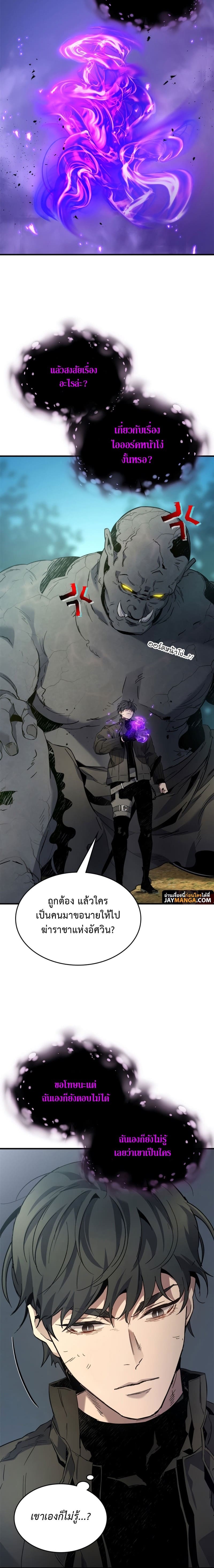 Leveling With the Gods ตอนที่ 79 แปลไทย