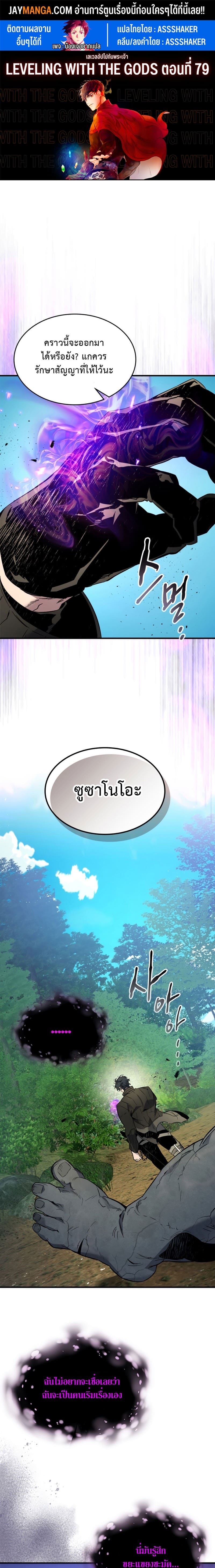 Leveling With the Gods ตอนที่ 79 แปลไทย