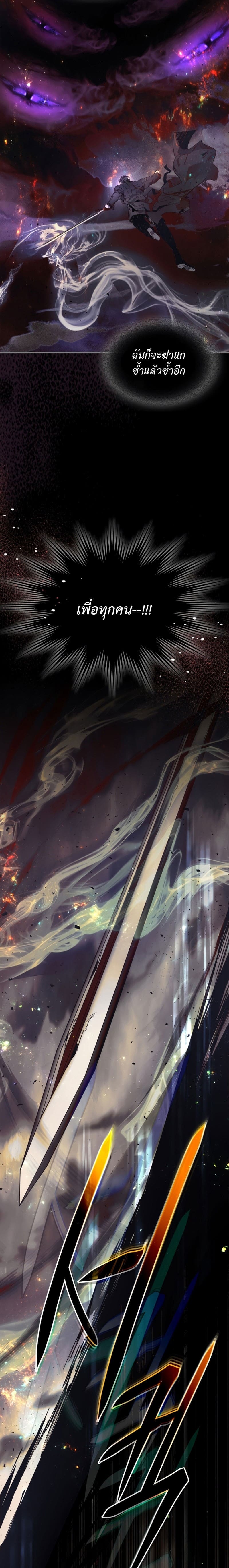 Leveling With the Gods ตอนที่ 79 แปลไทย