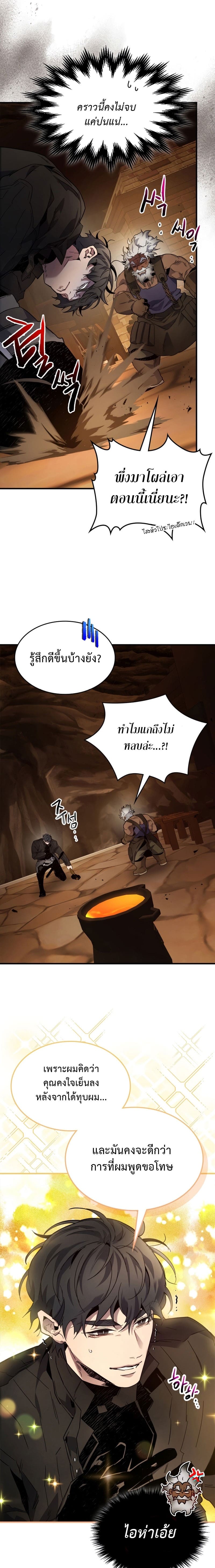 Leveling With the Gods ตอนที่ 79 แปลไทย