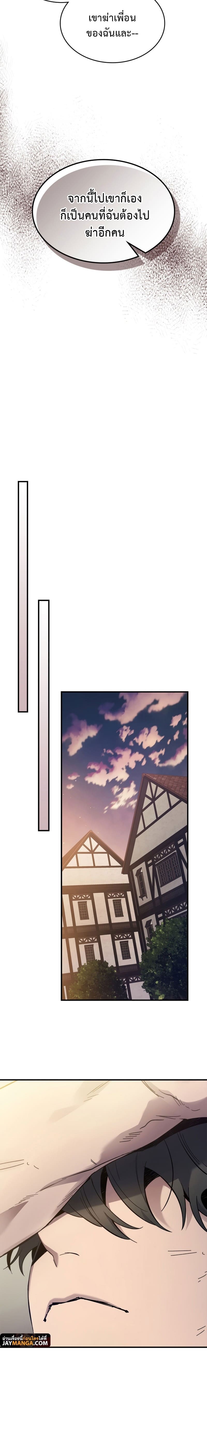 Leveling With the Gods ตอนที่ 79 แปลไทย