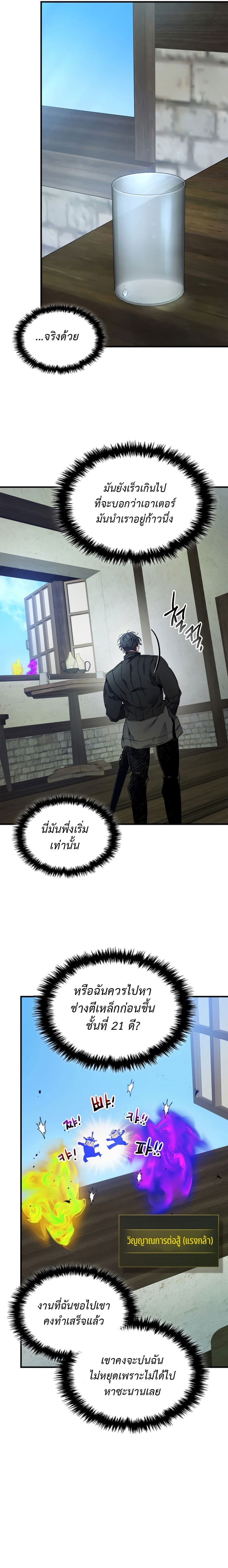 Leveling With the Gods ตอนที่ 79 แปลไทย