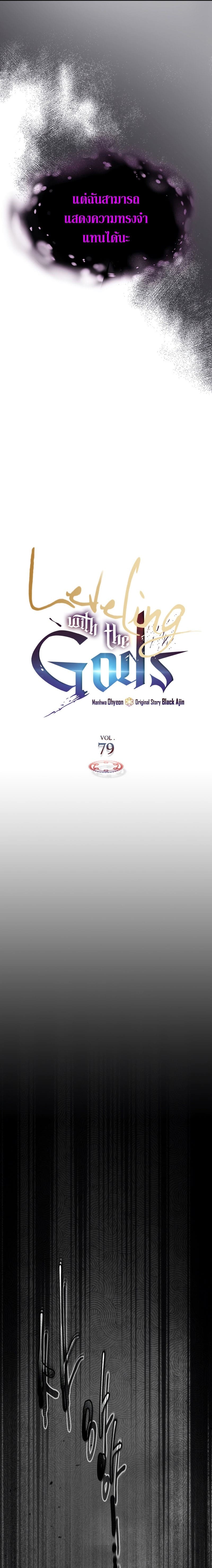 Leveling With the Gods ตอนที่ 79 แปลไทย