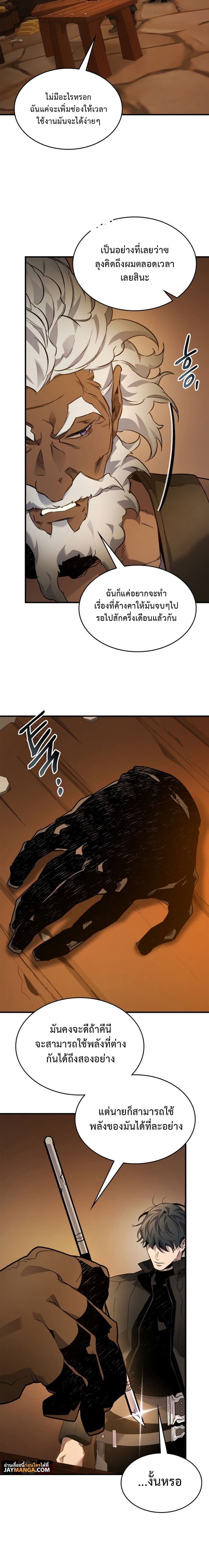 Leveling With the Gods ตอนที่ 79 แปลไทย