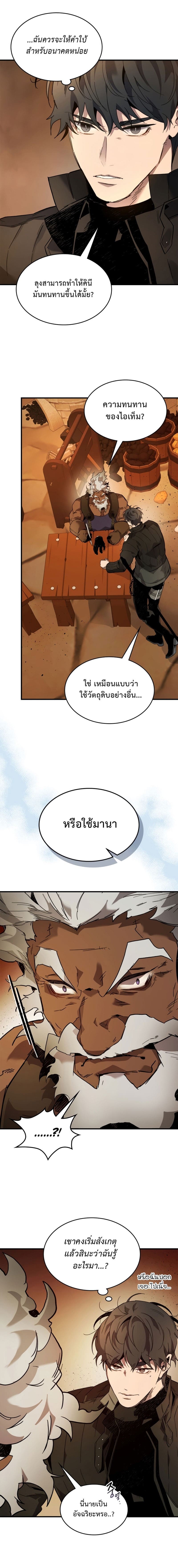 Leveling With the Gods ตอนที่ 79 แปลไทย