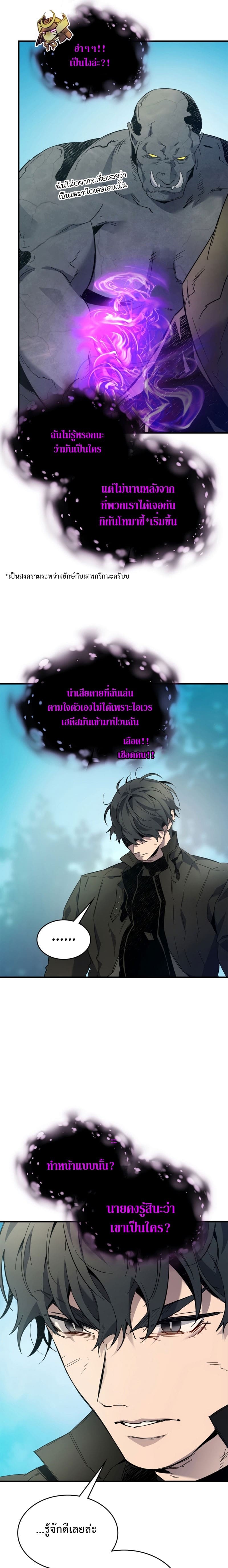 Leveling With the Gods ตอนที่ 79 แปลไทย