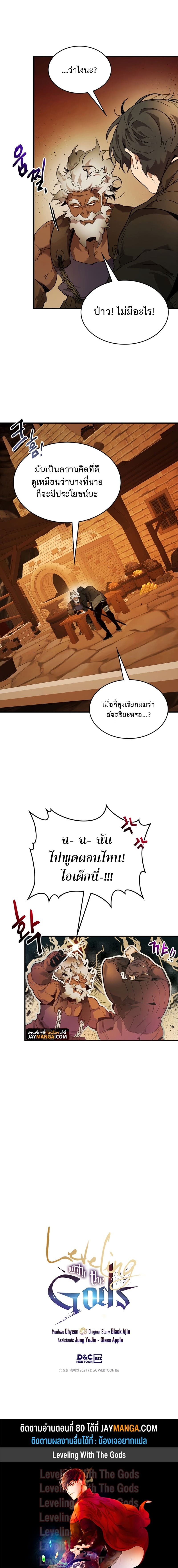 Leveling With the Gods ตอนที่ 79 แปลไทย