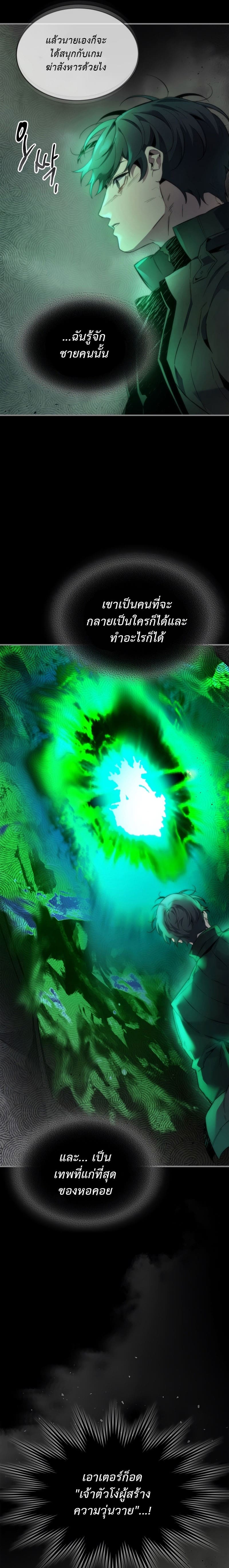 Leveling With the Gods ตอนที่ 79 แปลไทย